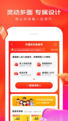 手机京东app下载安装