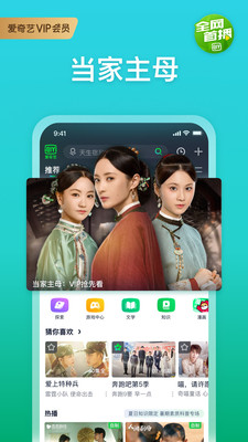 爱奇艺app下载安装