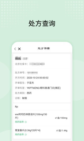 北京同仁医院app软件下载-北京同仁医院手机版