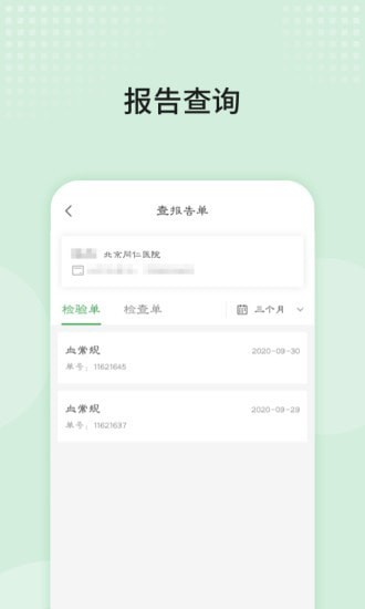北京同仁医院app软件下载-北京同仁医院手机版