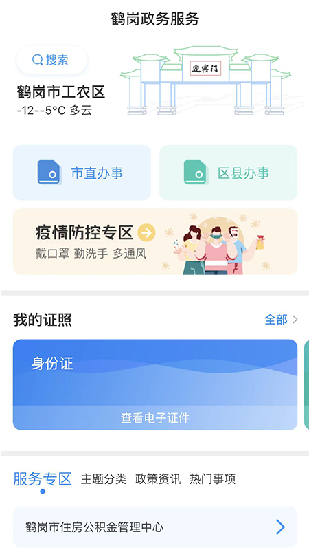 鹤政通app软件下载