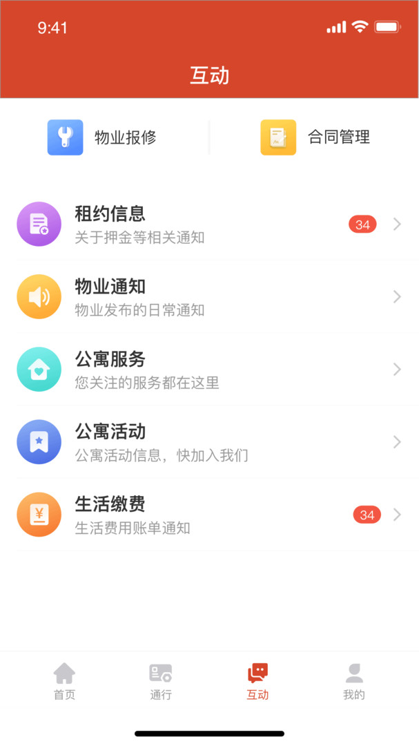 明湖智寓app软件下载
