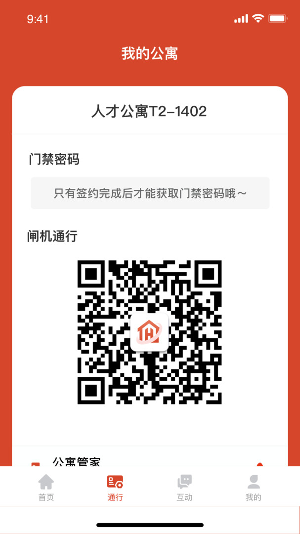 明湖智寓app软件下载