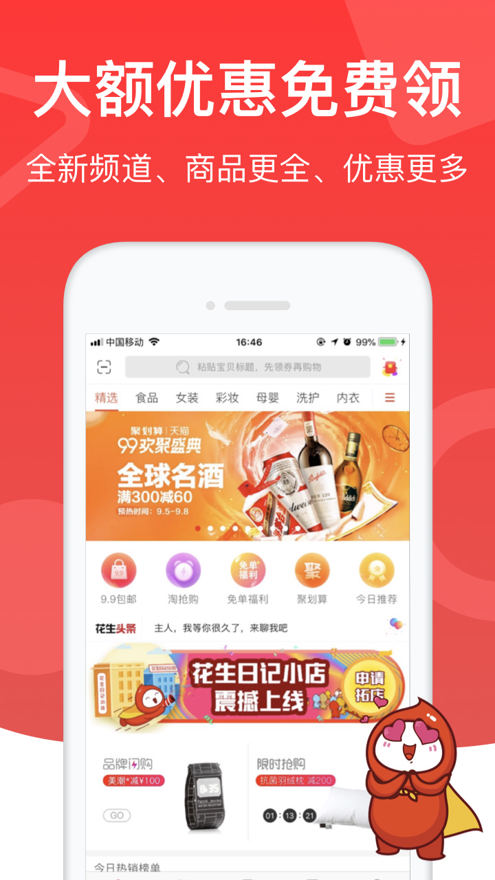 花生日记app下载安装