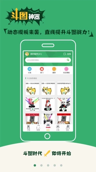 斗图神器手机版