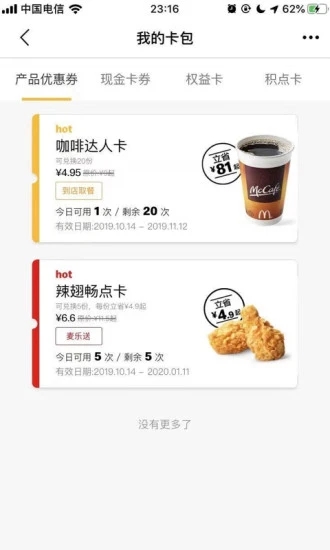 麦当劳最新官方点餐app