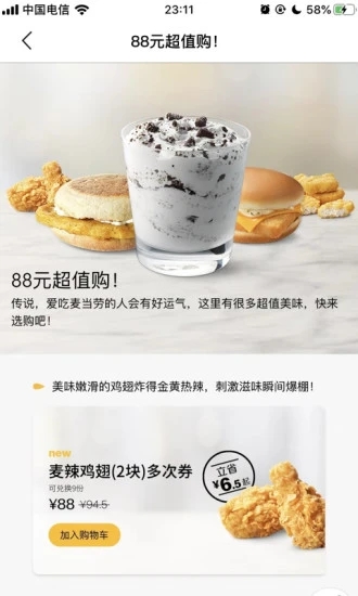麦当劳最新官方手机订餐app