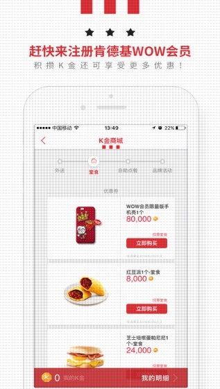 肯德基外卖订餐超级app
