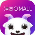 洋葱OMALL下载app官方版
