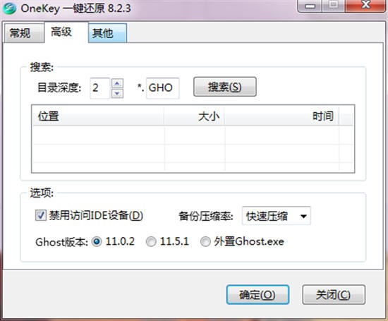 OneKey一键还原官方版 v18.0.1