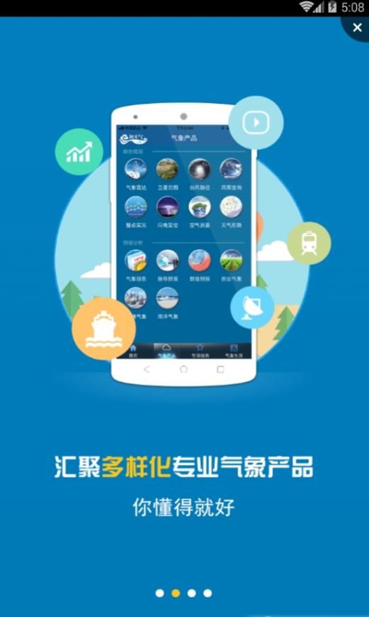 上海知天气app手机版下载图片1