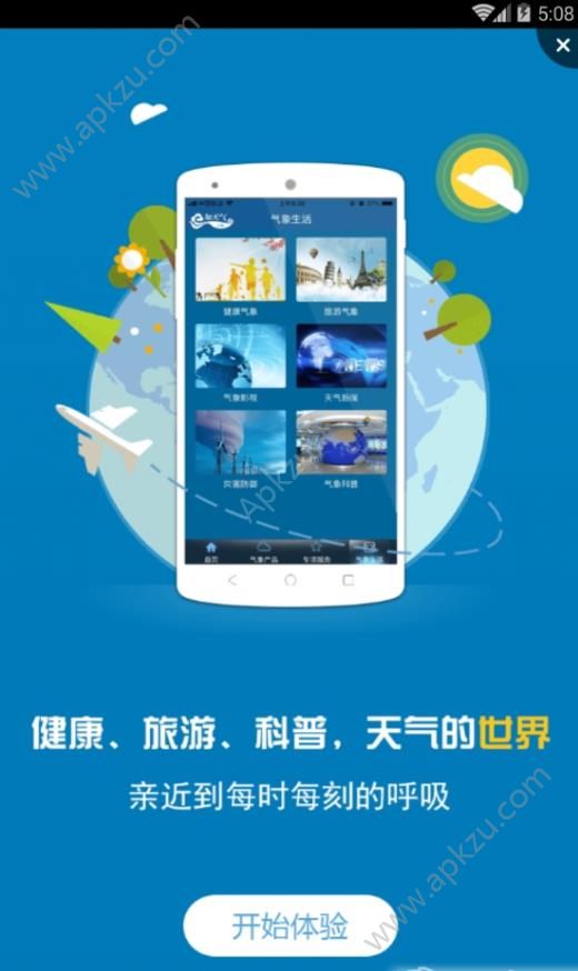 上海知天气app手机版下载