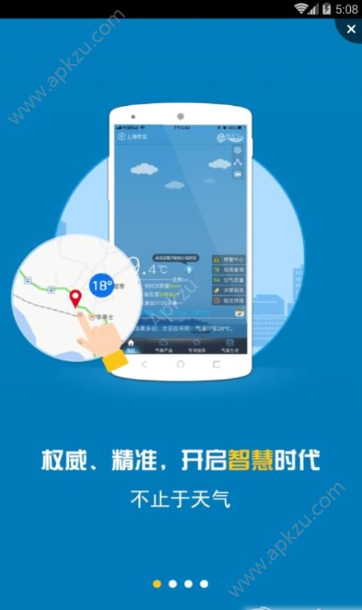 上海知天气app手机版下载