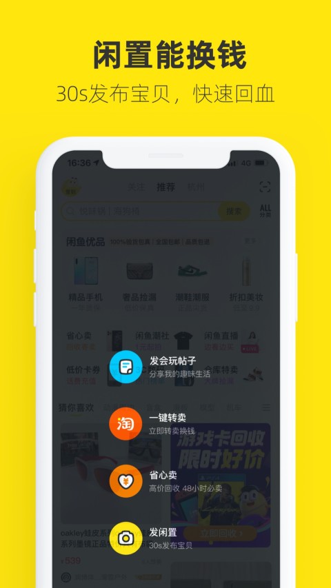 闲鱼蜻蜓精选app助手软件官方版下载