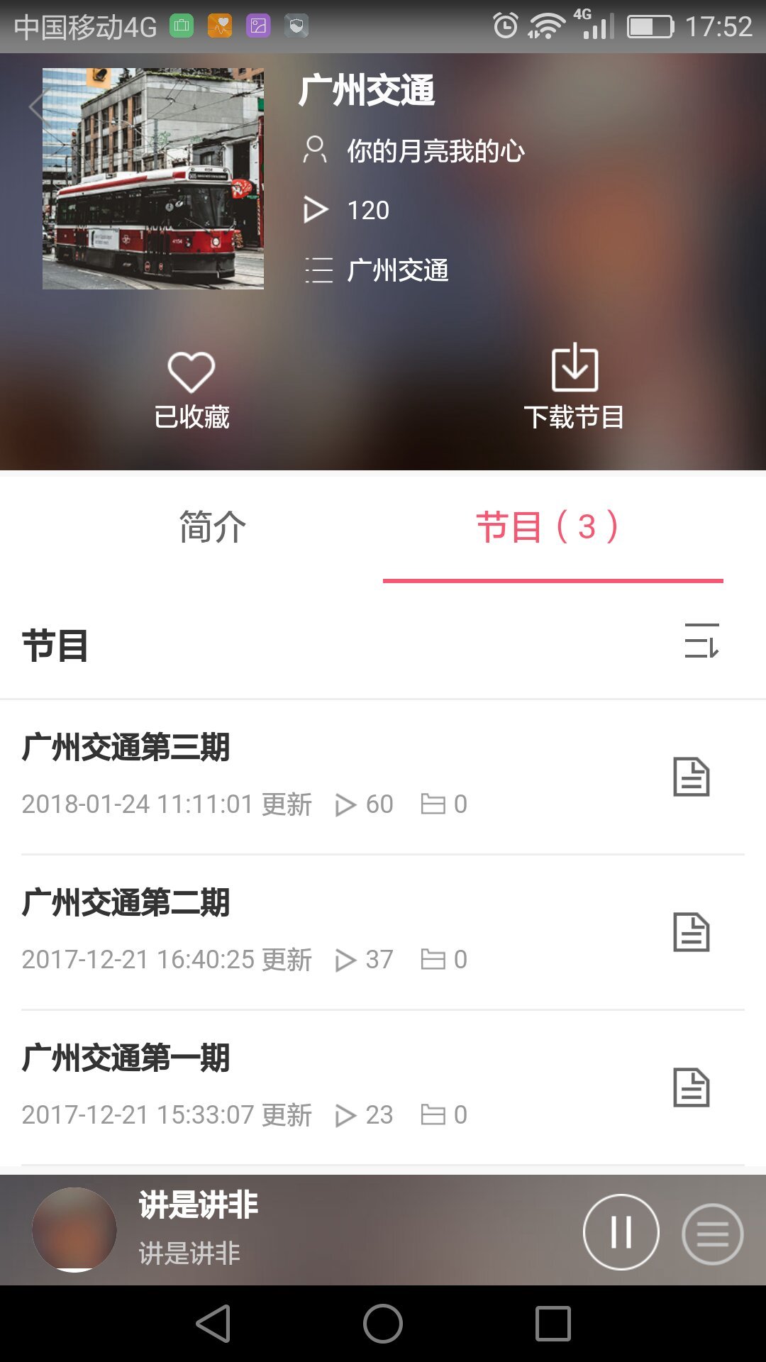 花城FM官方手机版app下载
