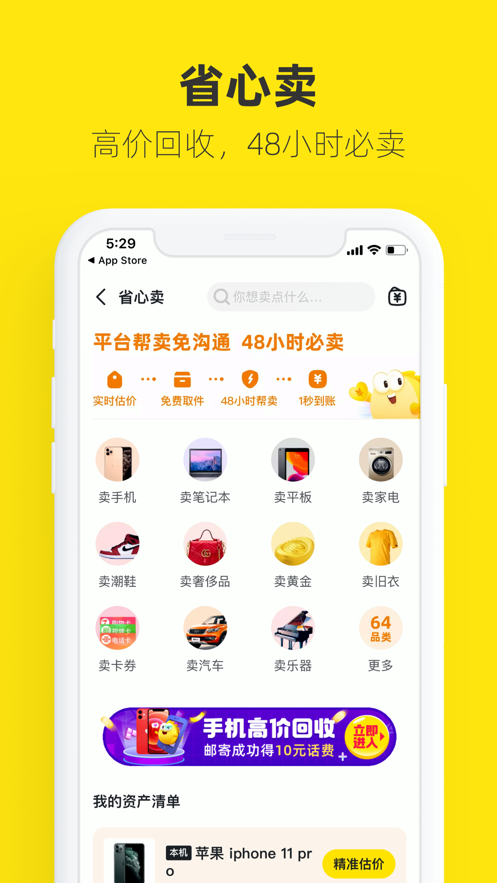 闲鱼神兽专卖店app安卓版免费下载