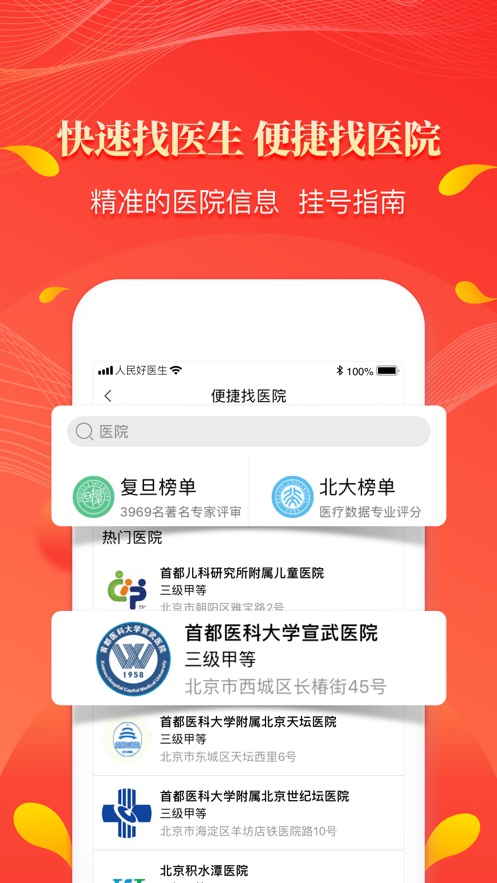 人民好医生app最新版下载