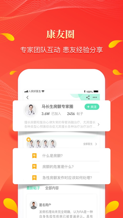 人民好医生app最新版下载