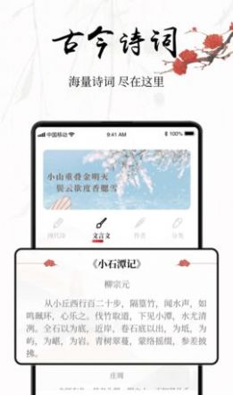 中国古诗词免费ios下载