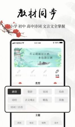 中国古诗词免费ios下载