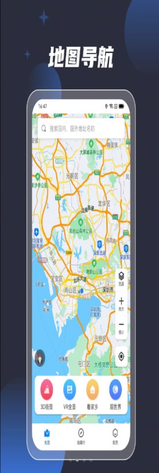 3D全球街景导航APP手机版下载