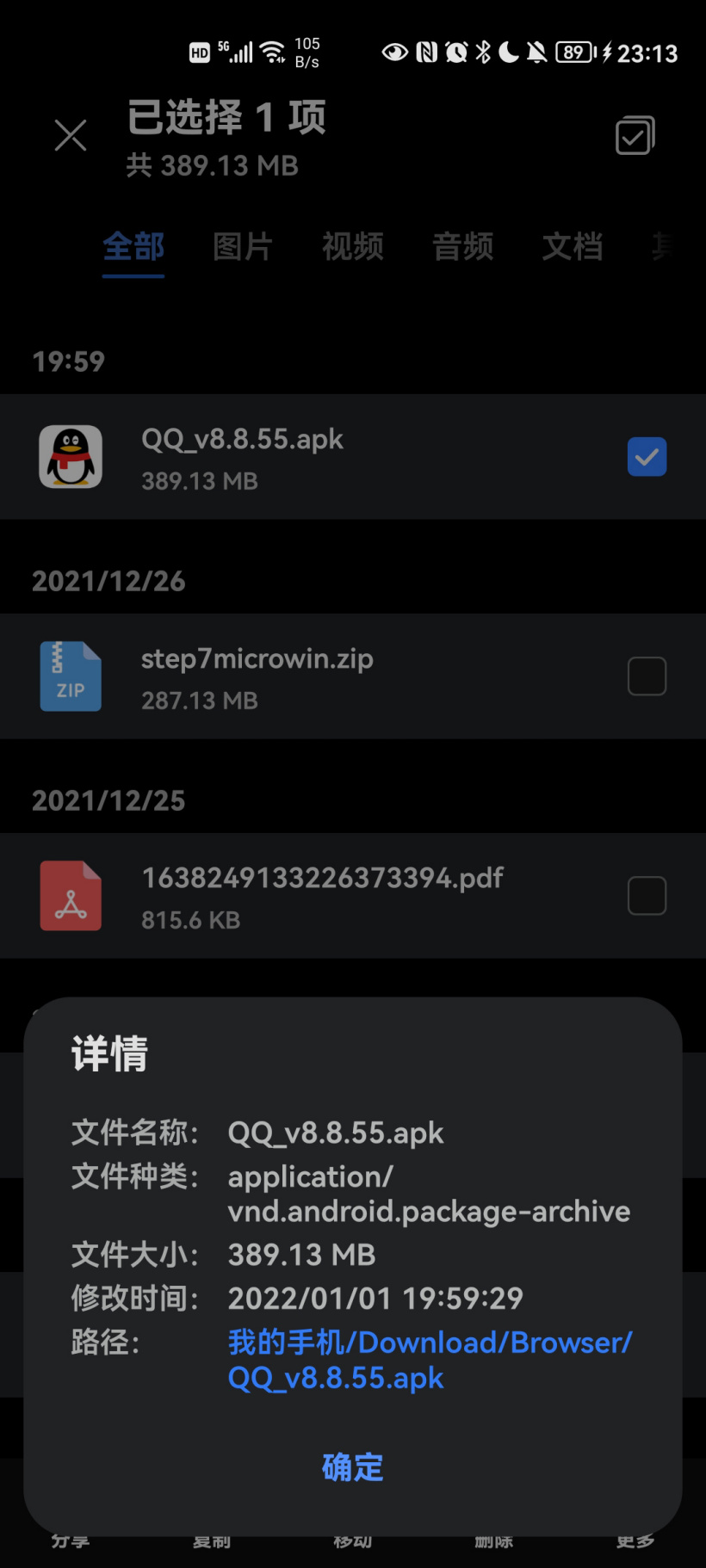 手机QQ8.8.55正式版官方安装包更新下载