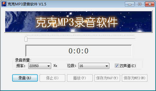 克克mp3录音软件