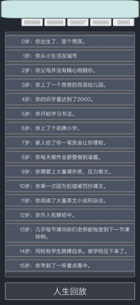 人生重开模拟器破解版无限属性