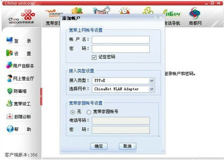 中国网通宽带客户端
