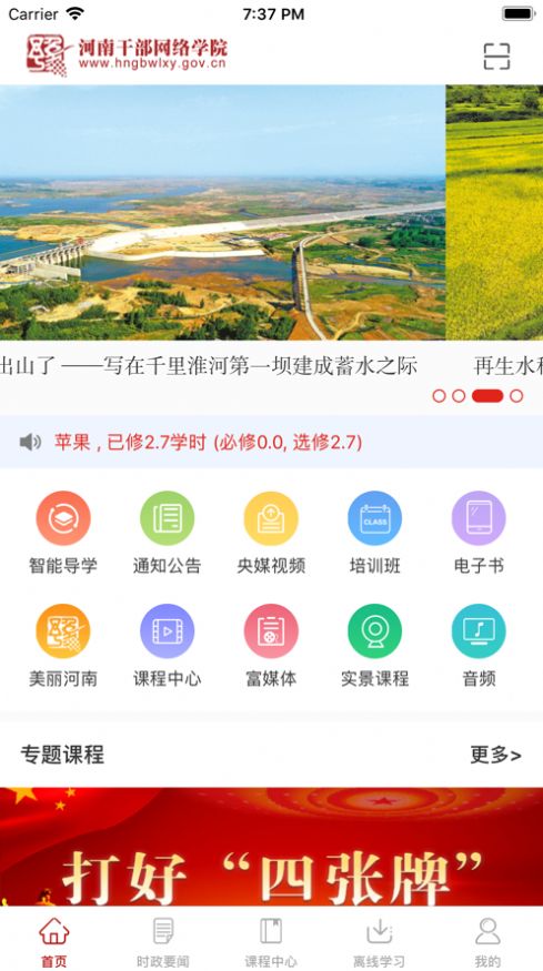 河南干部网络学院app手机版官网登录