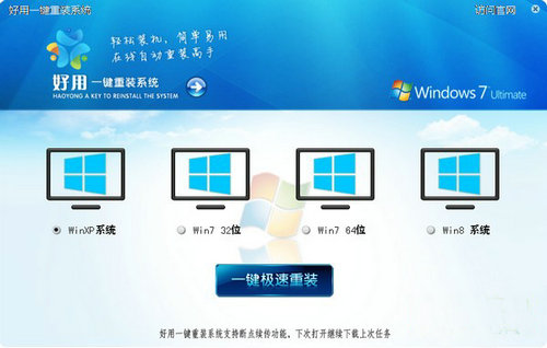 好用一键重装系统