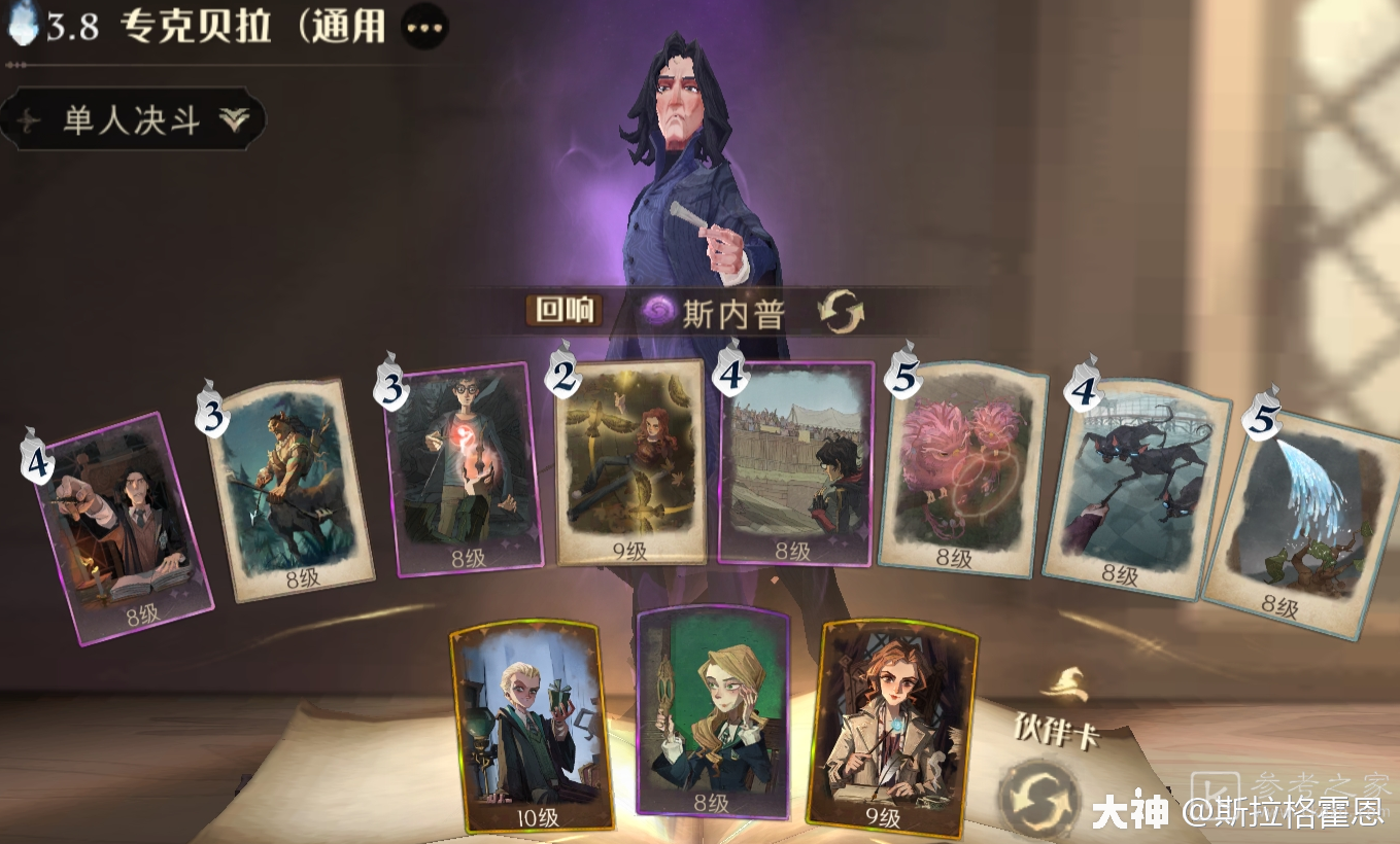 哈利波特魔法觉醒特定白魔法套卡组搭配攻略 特定白魔法套卡组搭配方案