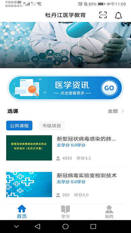 牡丹江医学教育app官方版下载ios版