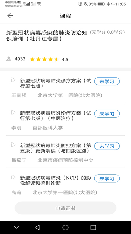 牡丹江医学教育app官方版下载ios版