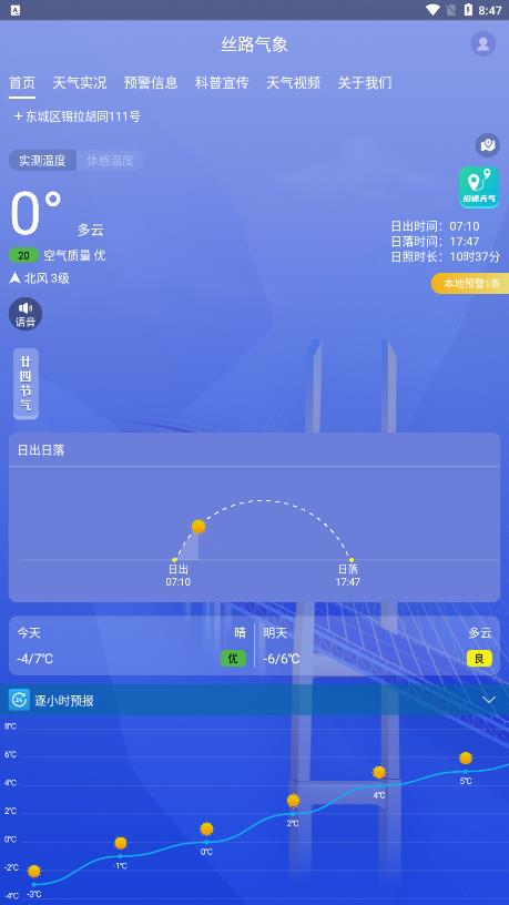 丝路气象app官方版苹果免费下载