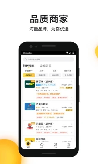 美团外卖app最新版手机ios下载