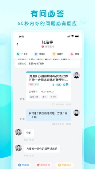 青云网聘app免费ios版