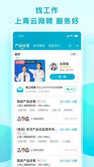 青云网聘app免费ios版