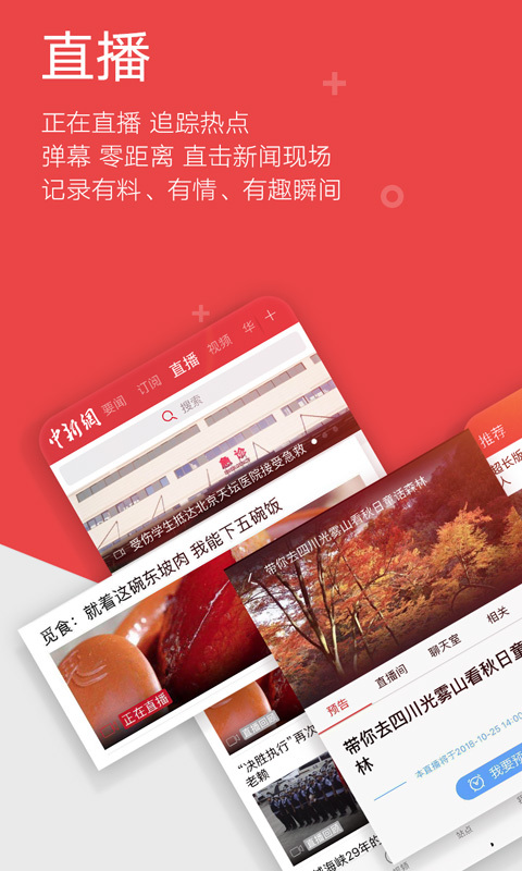 中国新闻网手机版苹果下载手机版