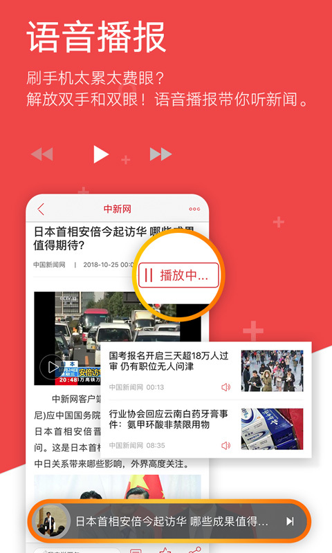中国新闻网手机版苹果下载手机版