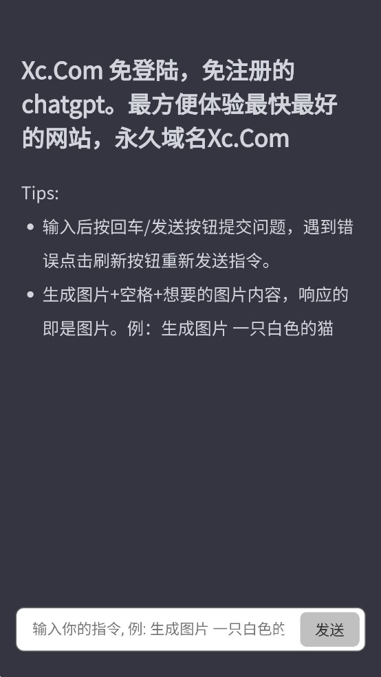 ChatGPT中文版苹果免费下载
