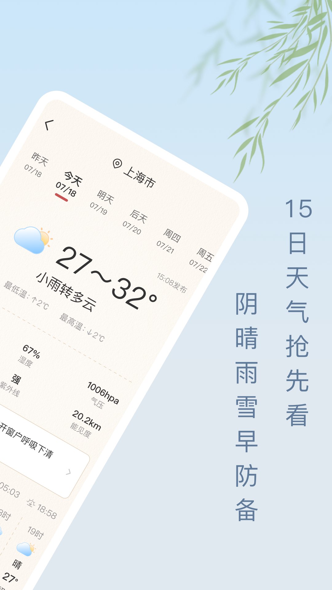 雨日天气app苹果下载免费版