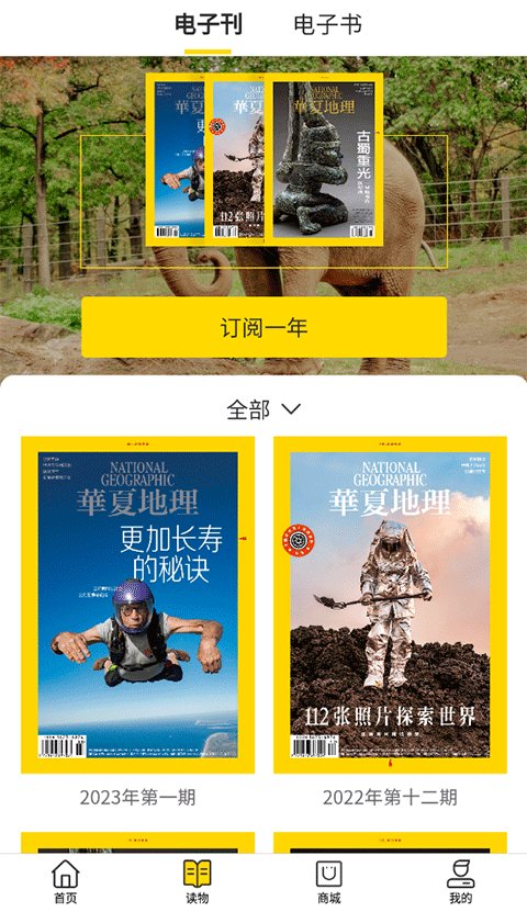 华夏地理杂志app官方最新版下载ios版