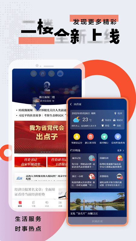 浙江新闻客户端app下载ios版