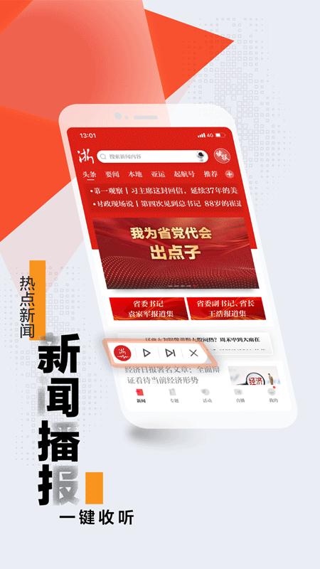 浙江新闻客户端app下载ios版