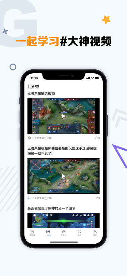 手游助手App最新版手机ios下载