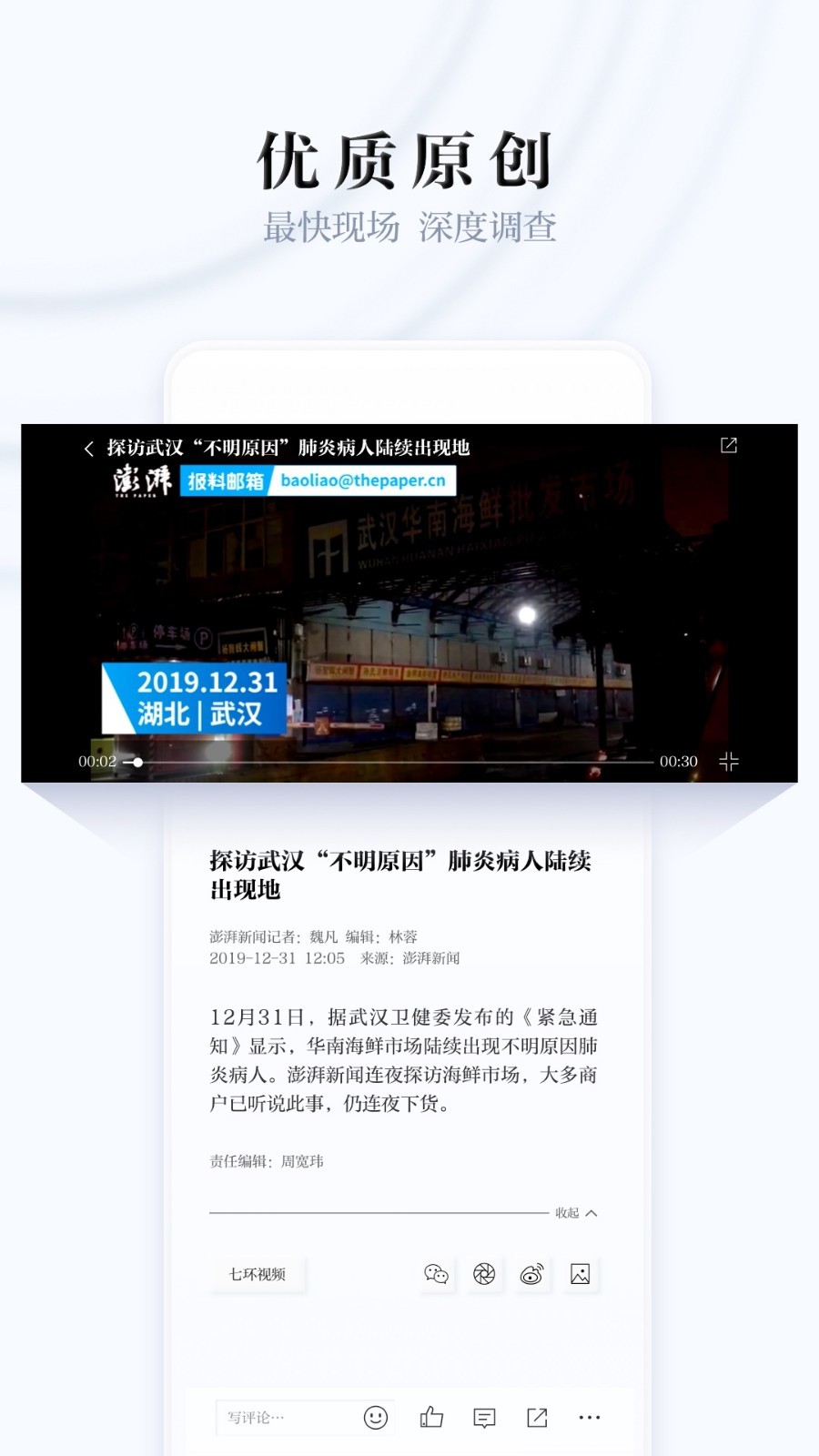 澎湃新闻手机客户端苹果版免费版