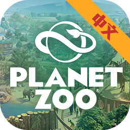 动物园之星中文版下载游戏
