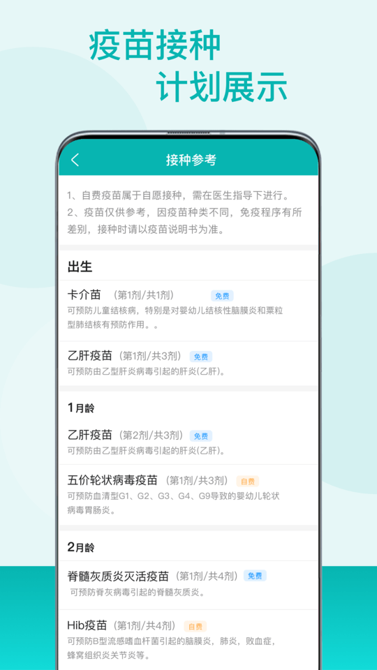 粤苗app接种预约手机版ios版