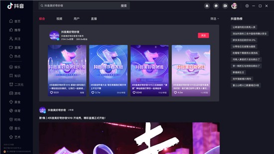 抖音电脑版免费版 v3.15